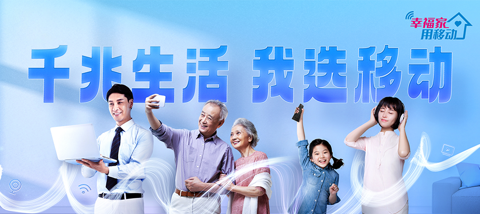 中国移动横峰县移动宽带